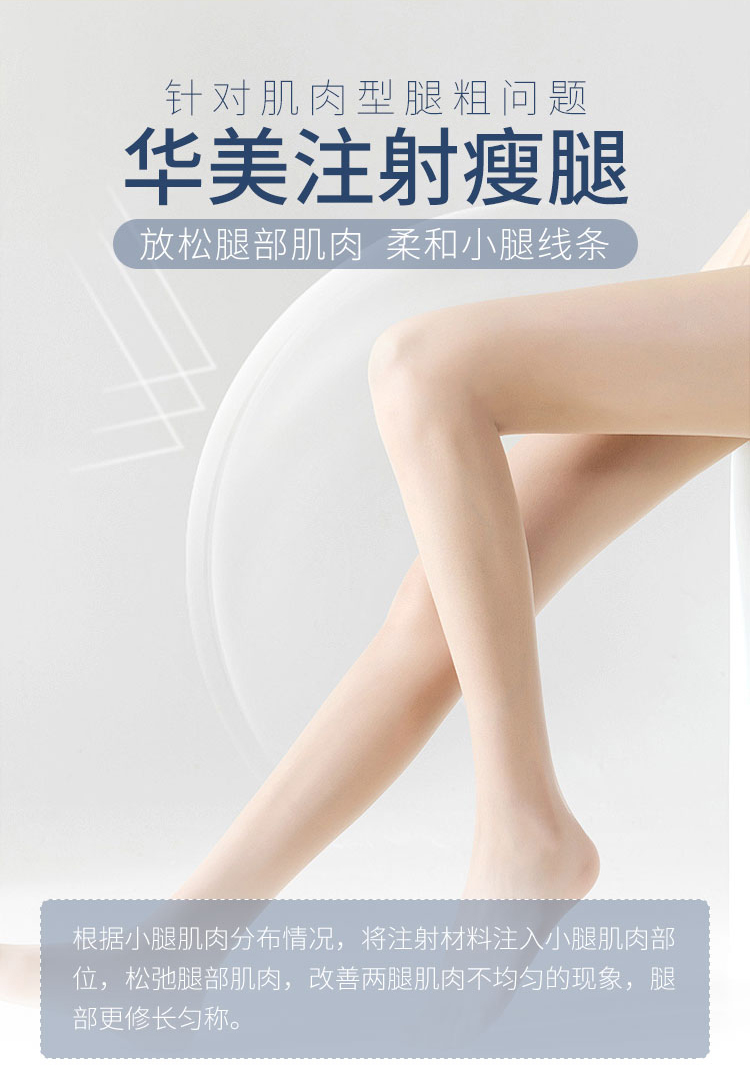 华美注射瘦腿好吗