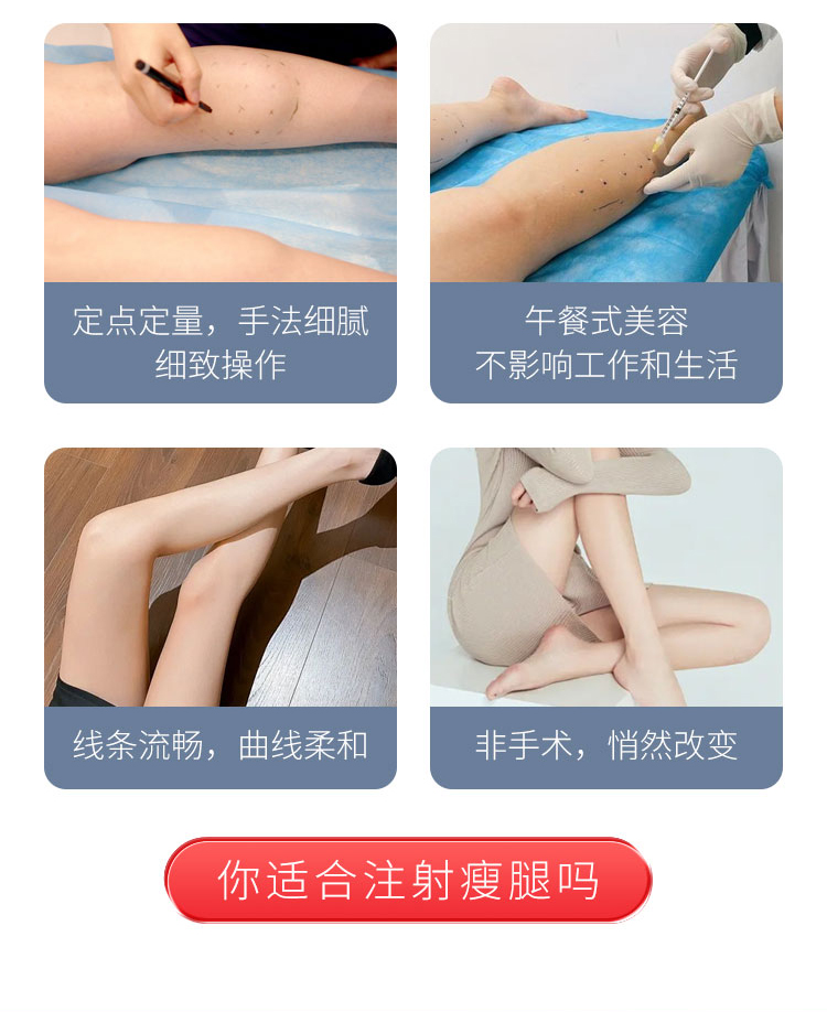 华美注射瘦腿优势