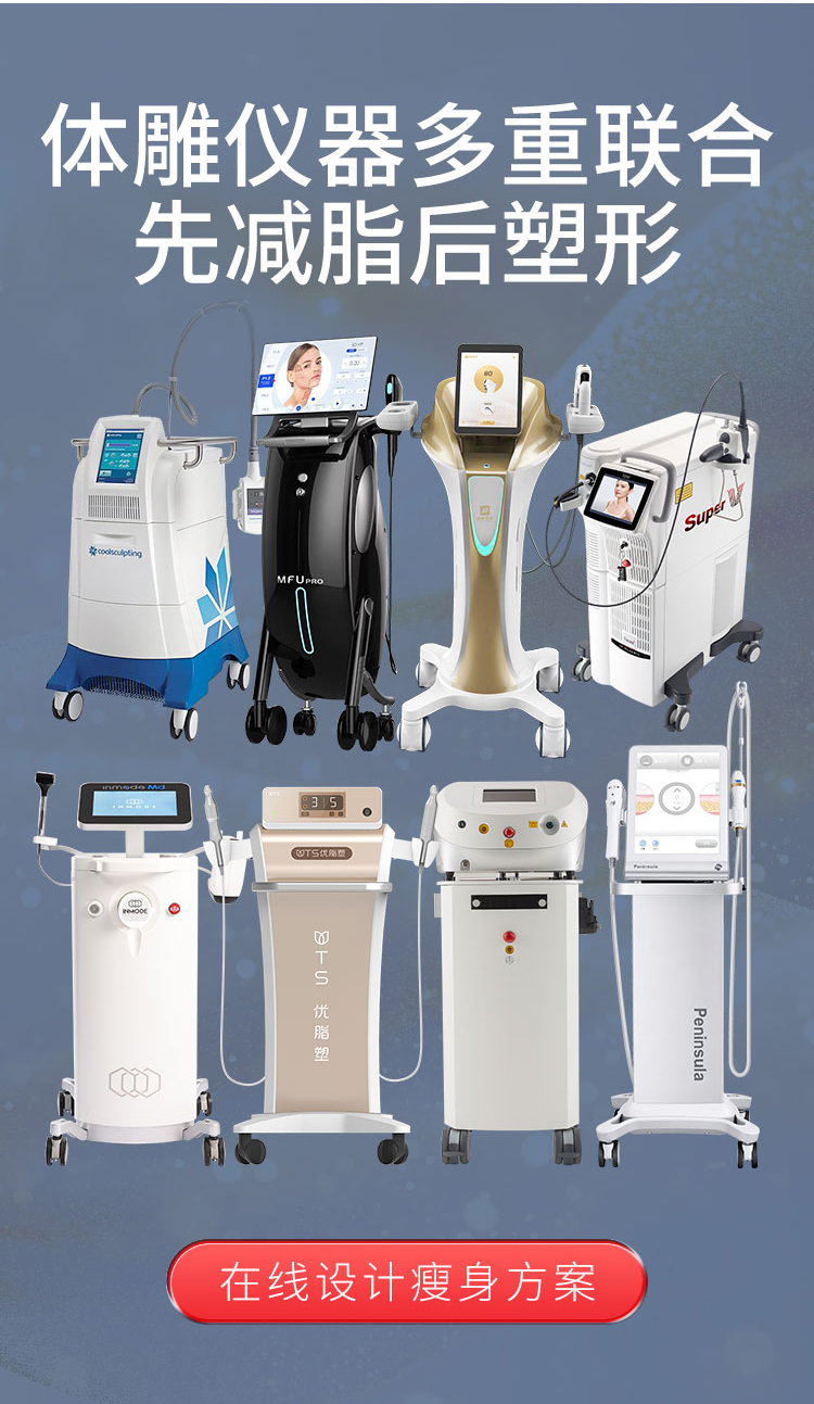 华美减脂塑形设备