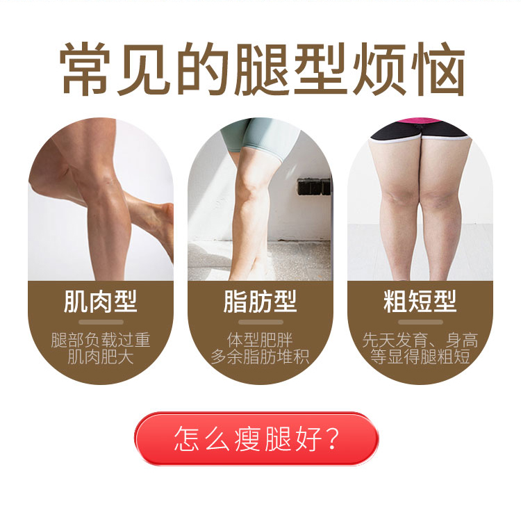 常见的腿型困扰