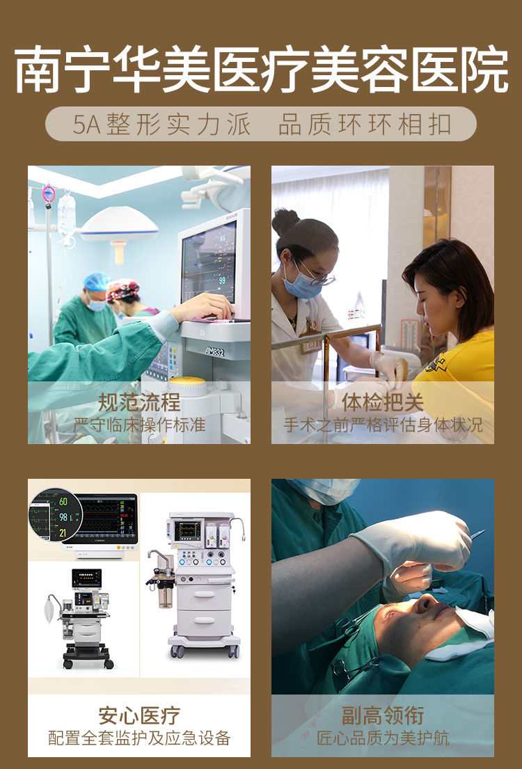 南宁华美医疗美容医院