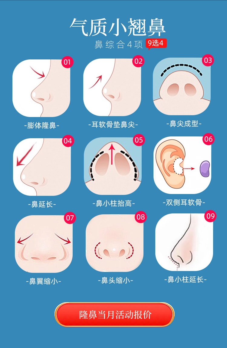 华美小翘鼻套餐