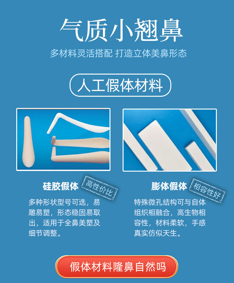 华美假体隆鼻材料