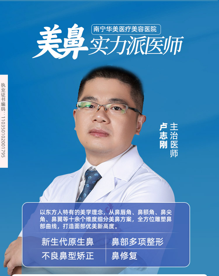 卢志刚,华美鼻部整形医师