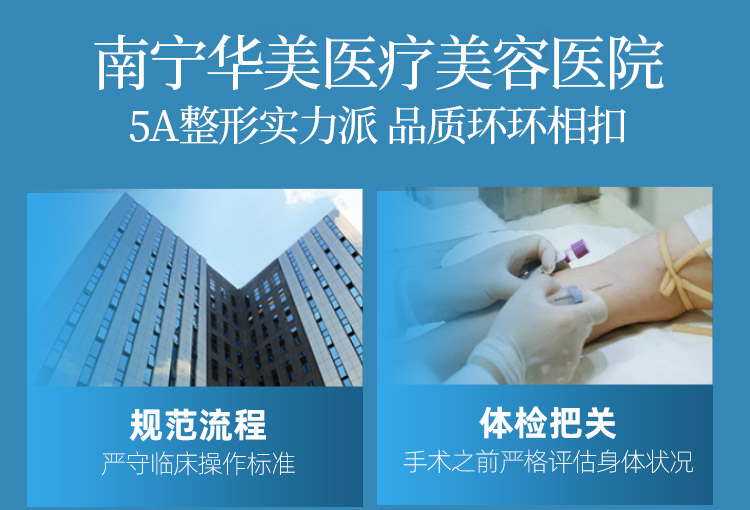 南宁华美医疗美容医院