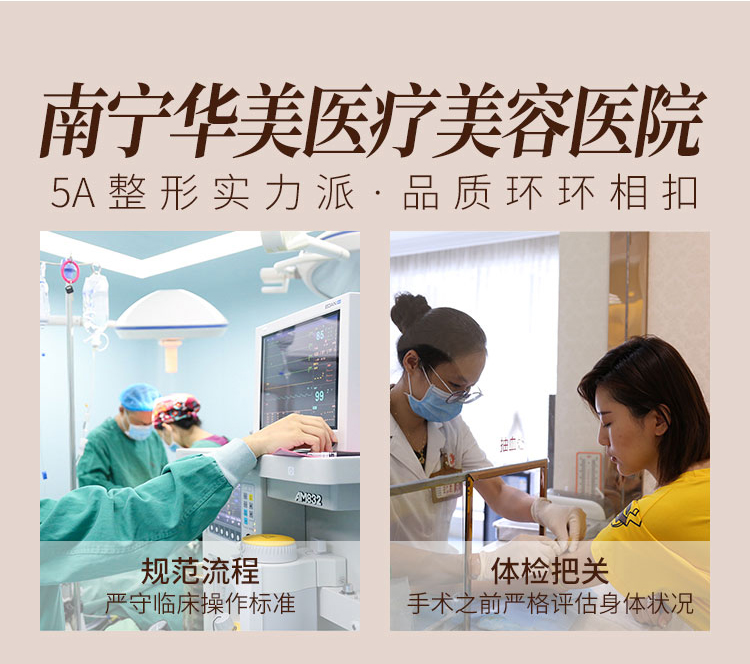 南宁华美医疗美容医院