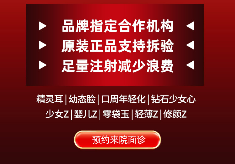 华美注射美容抗衰