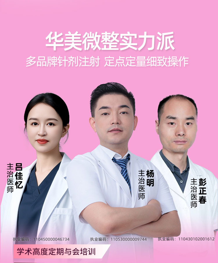 吕佳亿,杨明,彭正春,华美微创美容医师
