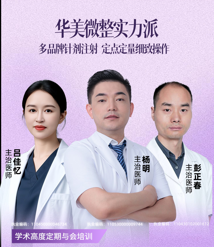 吕佳亿,杨明,彭正春,华美微整形医师推荐