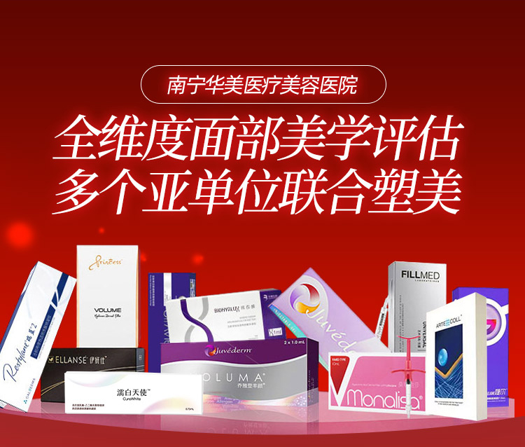  南宁微整哪家好