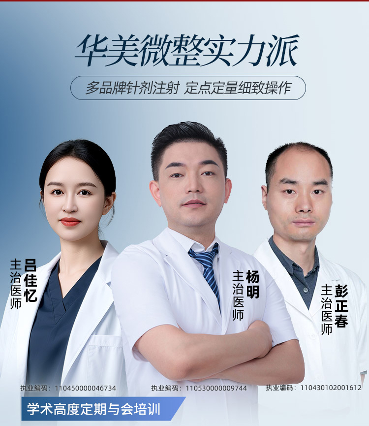 华美微整形医生