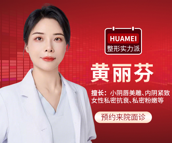 黄丽芬