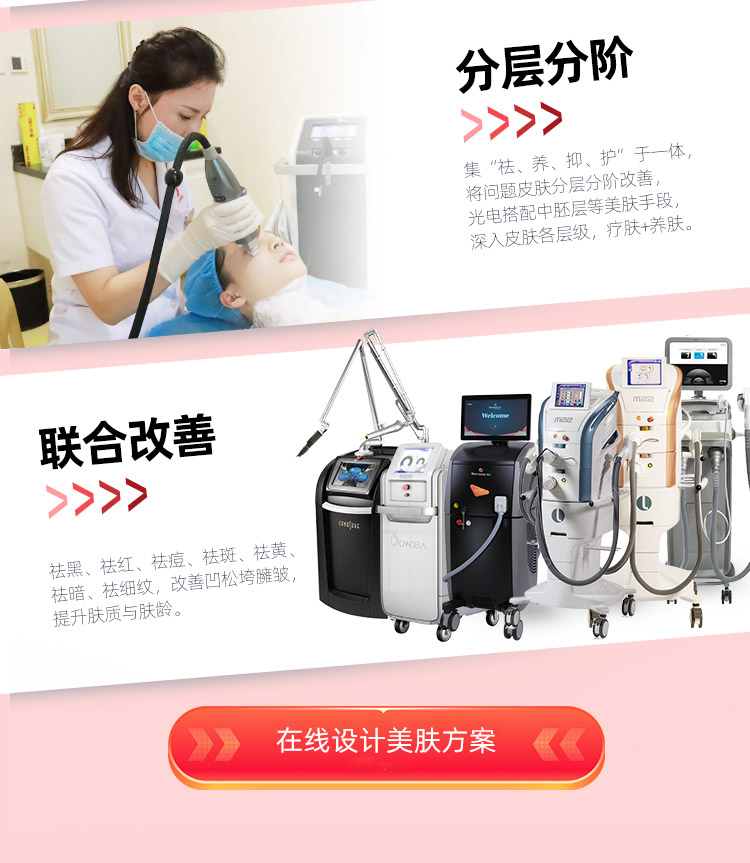 华美科技美肤
