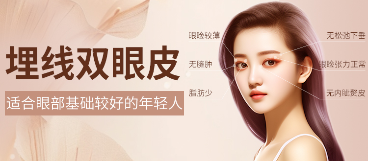 华美埋线双眼皮