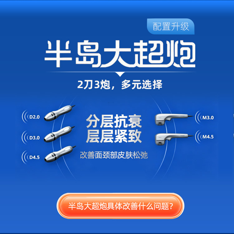半岛大超炮