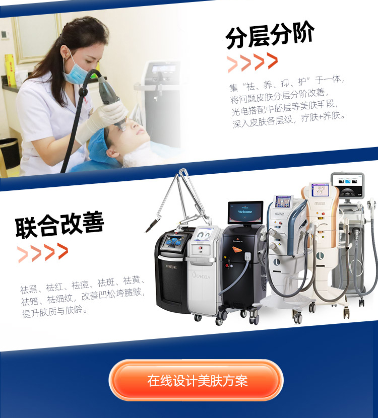 华美科技美肤