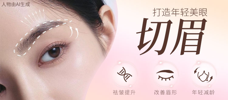 南宁华美切眉