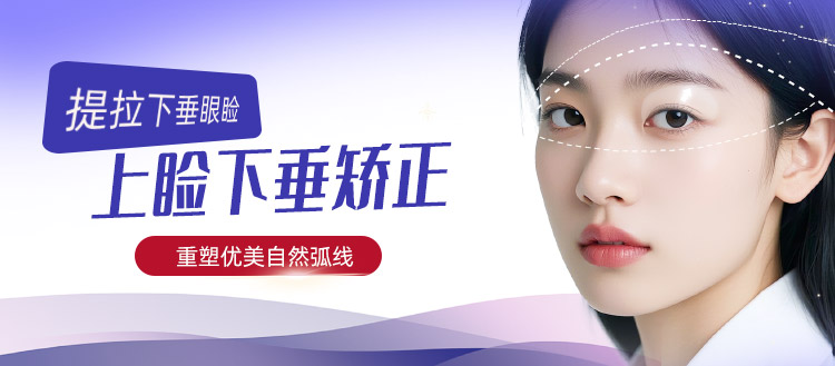 华美上睑下垂矫正