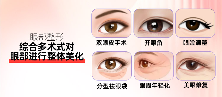 华美眼综合整形