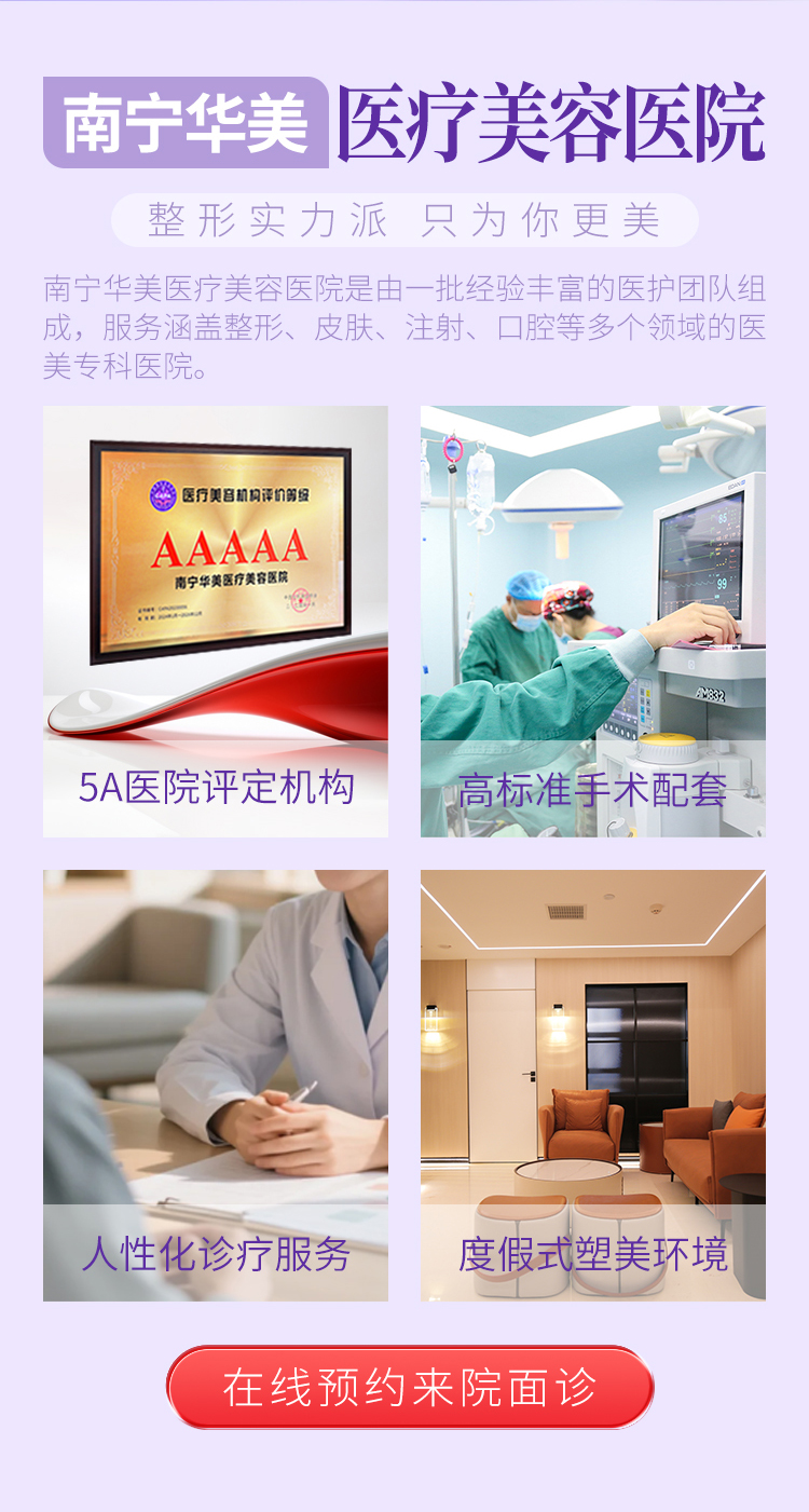 南宁华美医疗美容医院