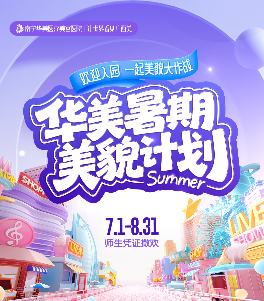 华美暑期整形