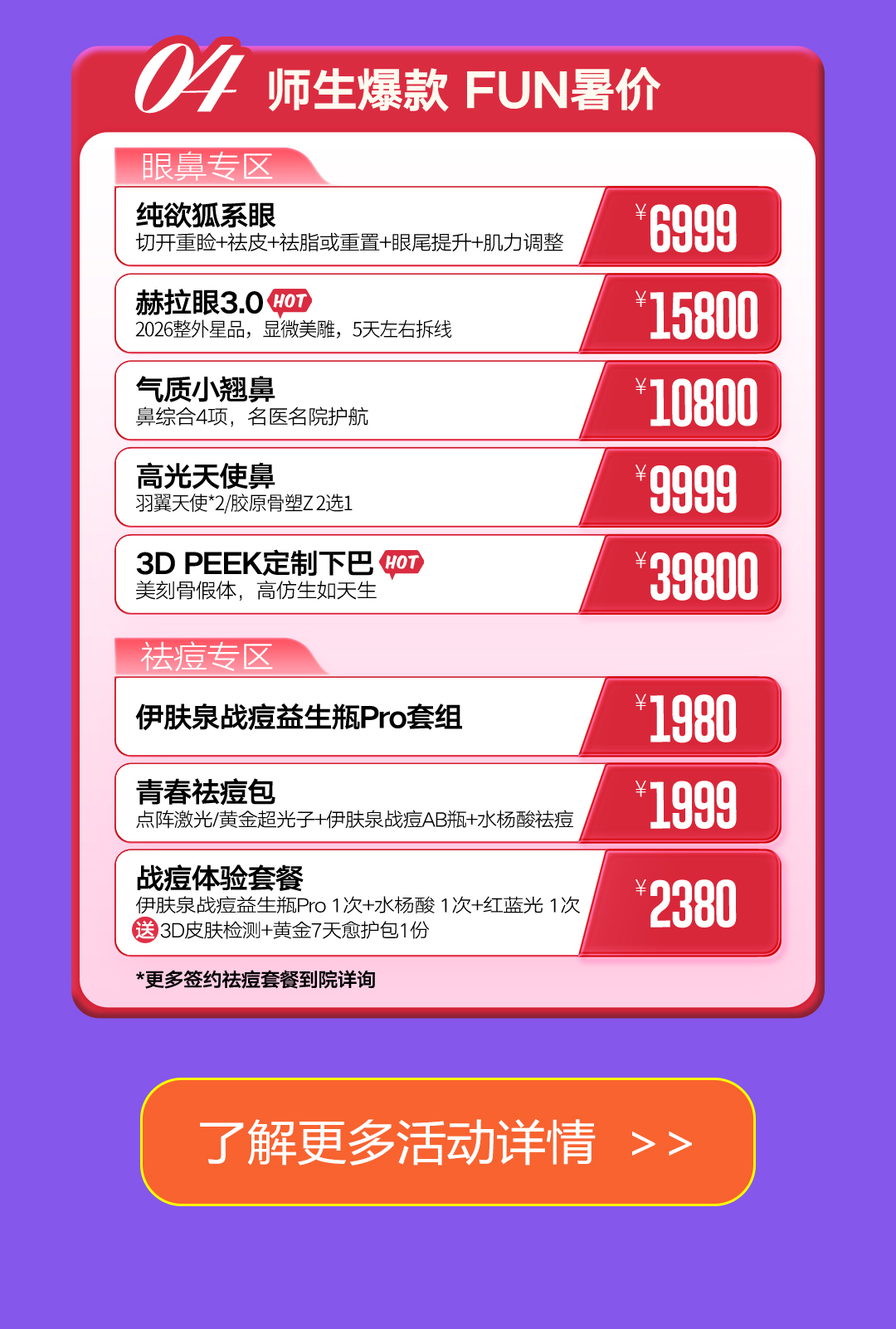 华美暑期整形