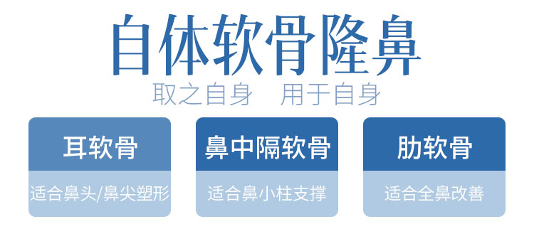 华美自体软骨隆鼻