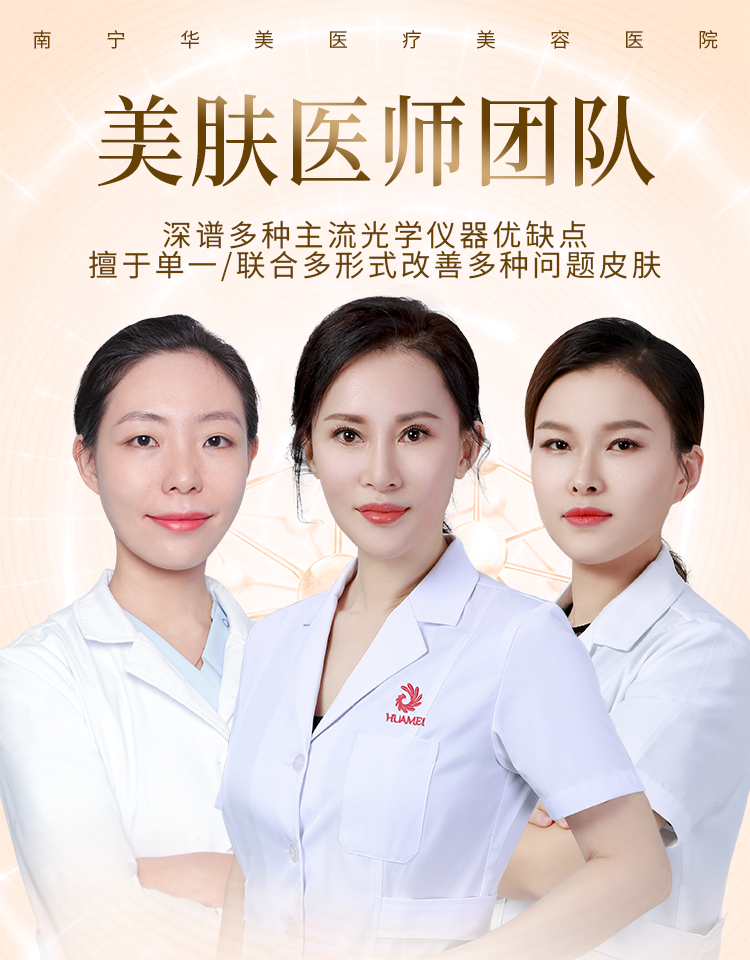 张睿,张晴,刘秀艳,华美皮肤美容医师,南宁美肤医师推荐