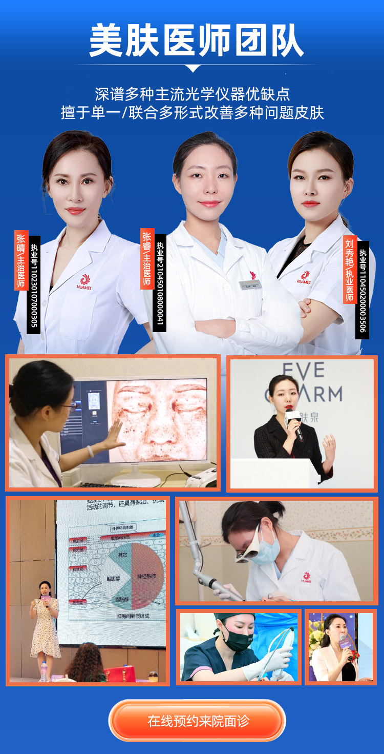 张睿,张晴,刘秀艳,华美皮肤美容医师,南宁美肤医师推荐