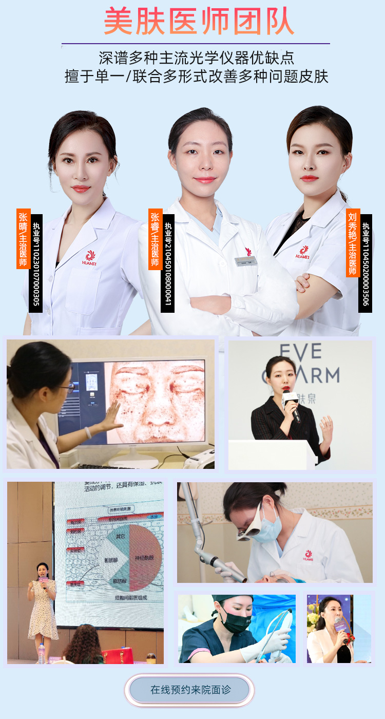 张睿,张晴,刘秀艳,华美皮肤美容医师,南宁美肤医师推荐