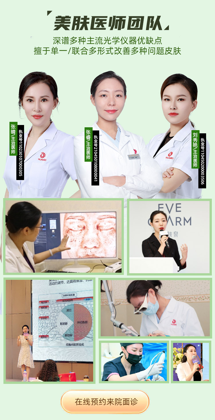张睿,张晴,刘秀艳,华美皮肤美容医师,南宁美肤医师推荐