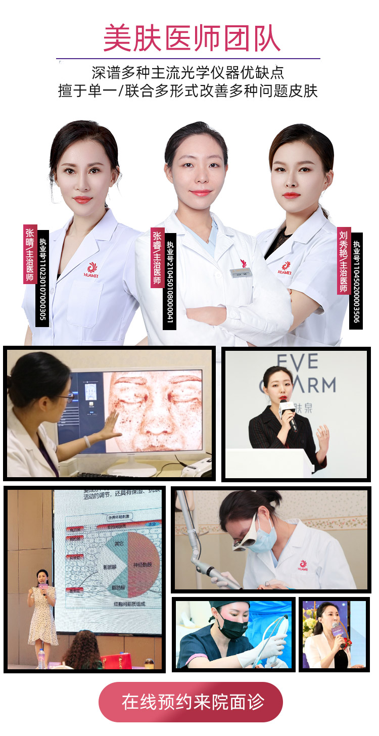 张睿,张晴,刘秀艳,华美皮肤美容医师,南宁美肤医师推荐