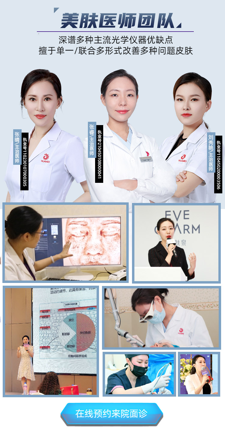 张睿,张晴,刘秀艳,华美皮肤美容医师,南宁美肤医师推荐