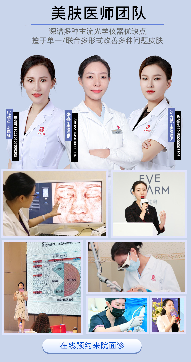 张睿,张晴,刘秀艳,华美皮肤美容医师,南宁美肤医师推荐