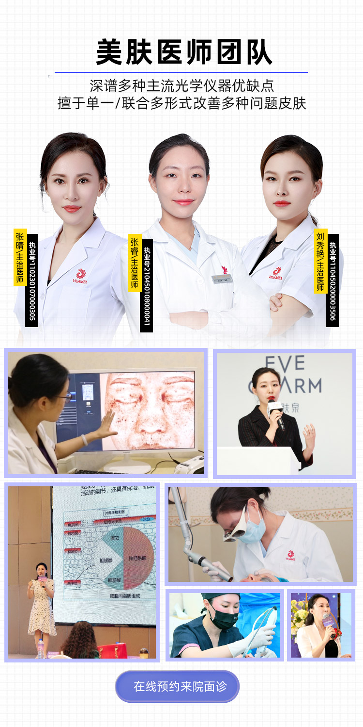 张睿,张晴,刘秀艳,华美皮肤美容医师,南宁美肤医师推荐