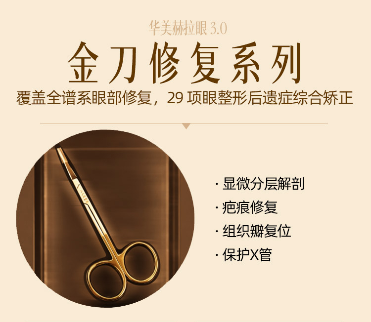 华美赫拉3.0金刀修复系列