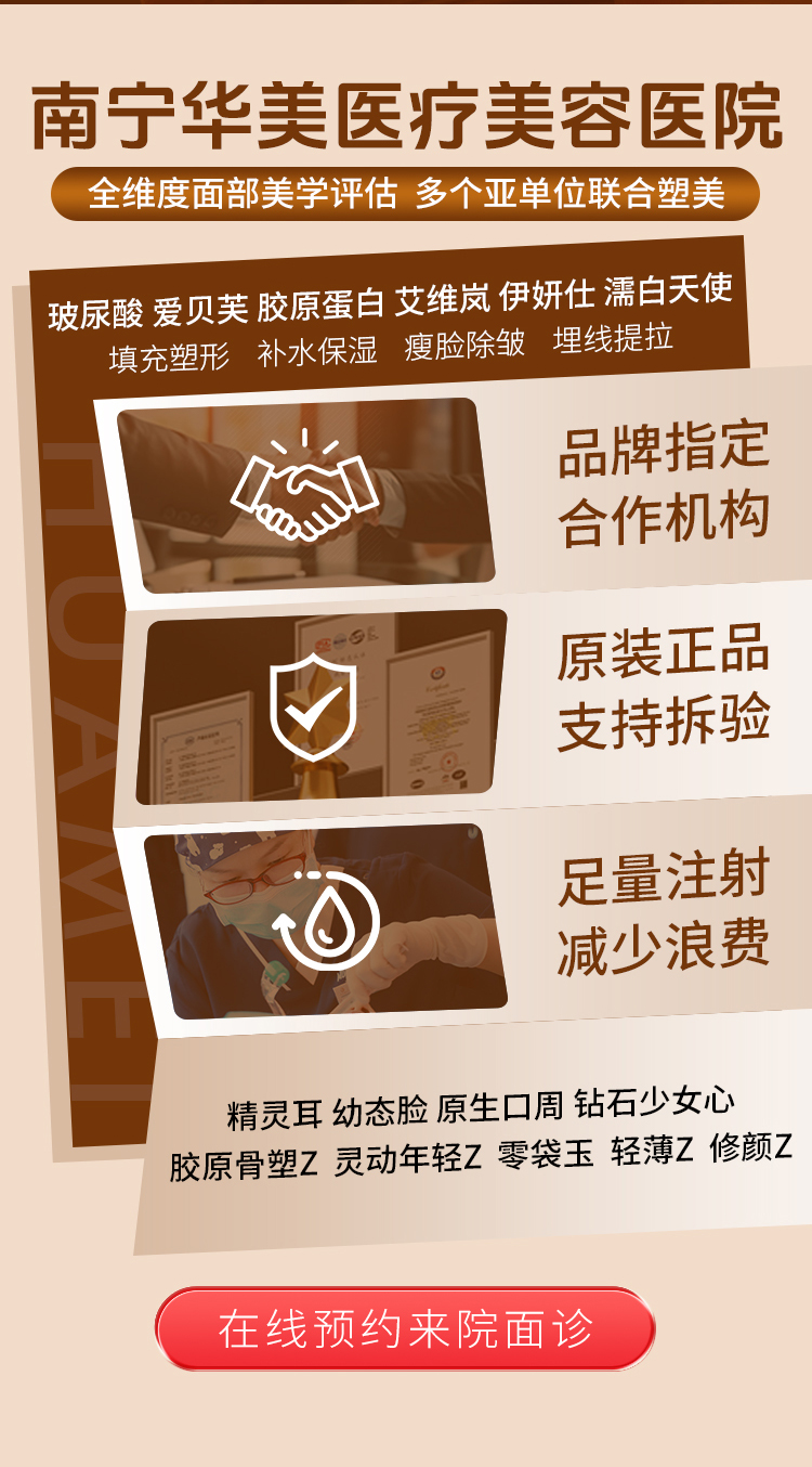 南宁华美医疗美容医院