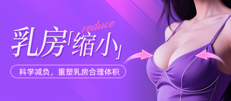 南宁巨乳缩小,广西推荐丰胸隆胸医院