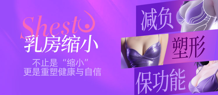 南宁巨乳缩小,广西推荐丰胸隆胸医院