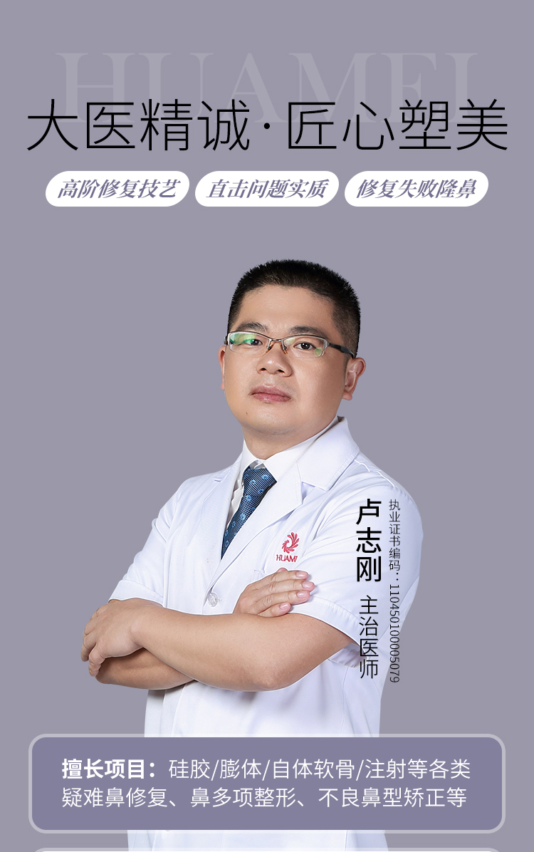 卢志刚,华美鼻修复医师