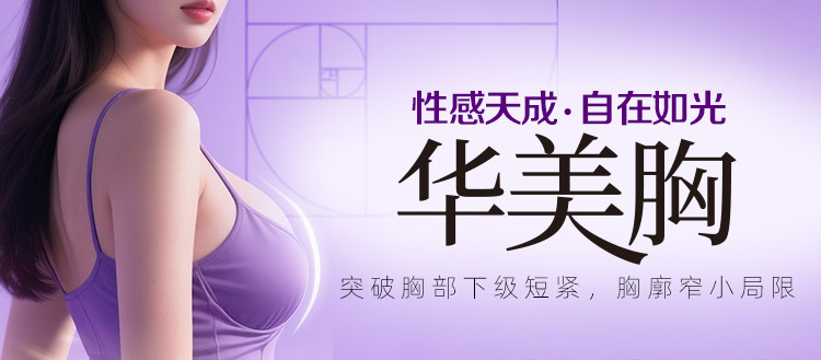 华美胸,广西靠谱隆胸医院,广西隆胸哪家好