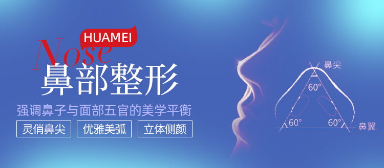 华美鼻部整形,南宁隆鼻医院推荐,广西老牌整形医院,广西信誉好的整形医院