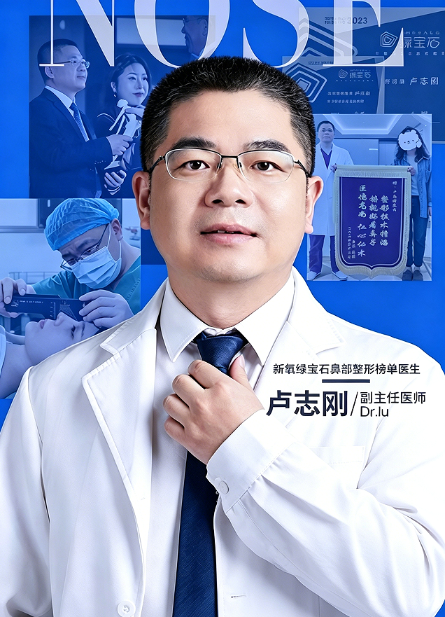 卢志刚,华美隆鼻医生,华美自体软骨隆鼻,南宁隆鼻医院哪家好,广西信誉好的整形医院