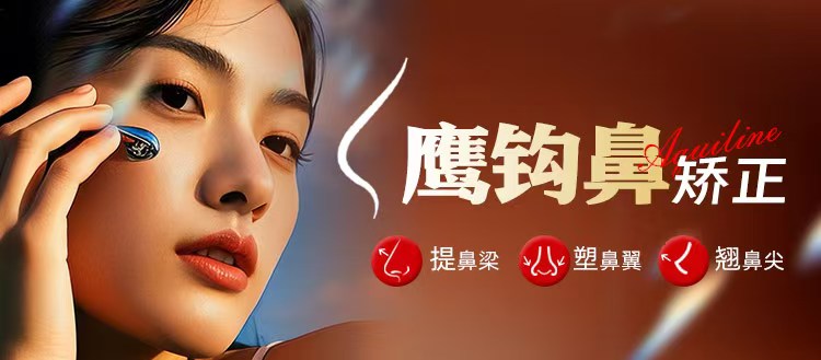 南宁鹰钩鼻怎么矫正,南宁鹰钩鼻矫正医院,南宁鼻整形医院,广西老牌整形医院