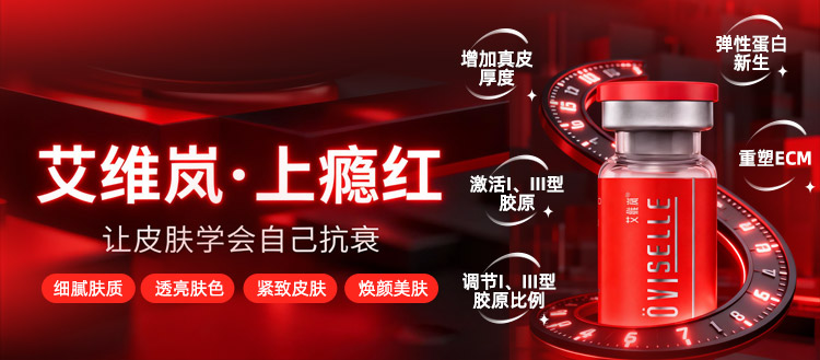艾维岚上瘾红,艾维岚水光适应症,南宁打水光哪家好,南宁整形医院推荐,广西实力强的整形医院