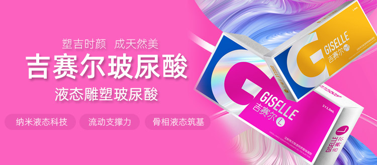 南宁吉赛尔玻尿酸适应症,吉赛尔玻尿酸怎么样,南宁打玻尿酸哪家好,南宁微整形医院,广西大型整形医院