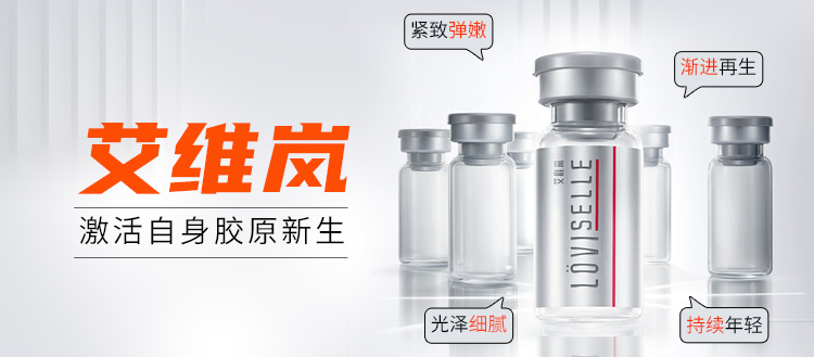 南宁艾维岚适应症,南宁艾维岚抗衰好不好,南宁再生材料选择,南宁微整形医院,广西口碑好的整形医院