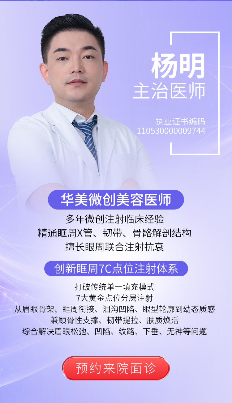 杨明,华美微创美容医师,华美注射医师推荐,南宁微整形医师