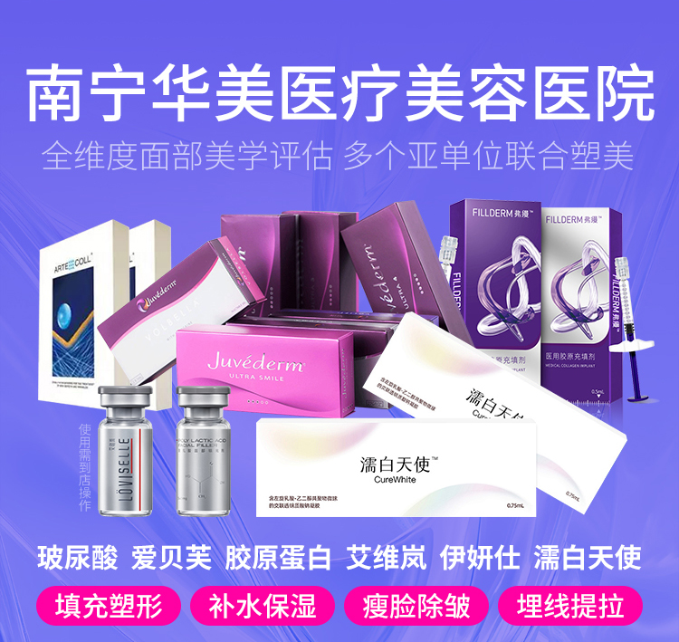 华美灵动年轻Z适应症,华美灵动年轻Z材料,南宁微整医院选择,南宁眼周年轻化医院,南宁眼周抗衰
