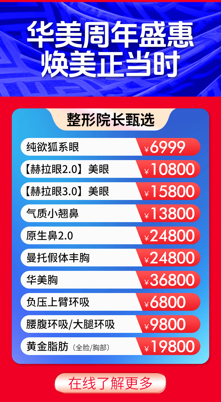 南宁华美21周年庆,南宁整形哪家好,南宁整形价格表,南宁华美整形